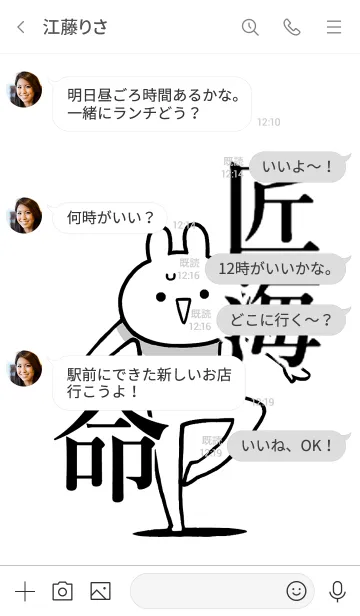 [LINE着せ替え] 【匠海】命！好き過ぎる名前着せかえの画像4