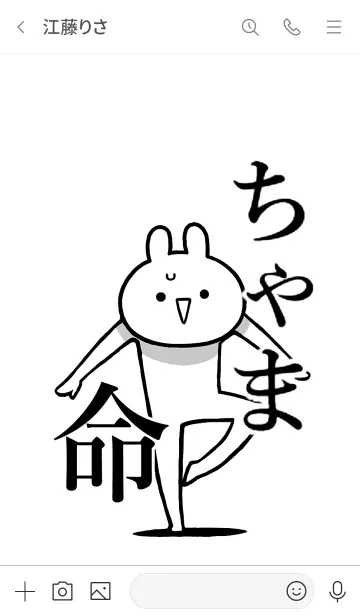 [LINE着せ替え] 【ちゃま】命！好き過ぎる名前着せかえの画像3