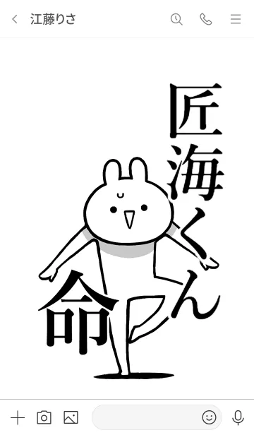 [LINE着せ替え] 【匠海くん】命！好き過ぎる名前着せかえの画像3