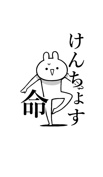 [LINE着せ替え] 【けんちょす】命！好き過ぎる名前着せかえの画像1