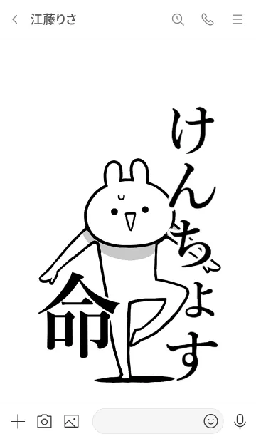 [LINE着せ替え] 【けんちょす】命！好き過ぎる名前着せかえの画像3