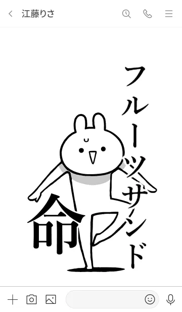 [LINE着せ替え] 【フルーツサンド】命！好き名前着せかえの画像3