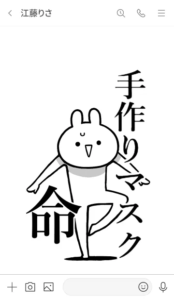 [LINE着せ替え] 【手作りマスク】命！好き名前着せかえの画像3