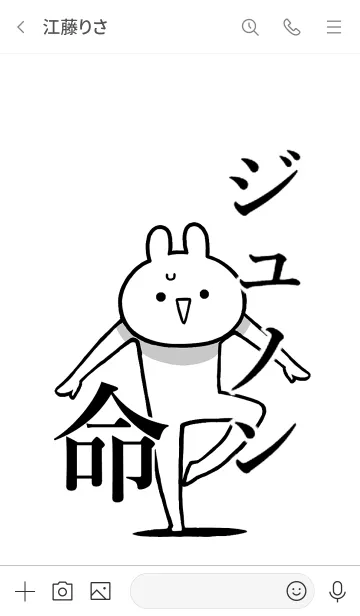 [LINE着せ替え] 【ジュノン】命！好き過ぎる名前着せかえの画像3