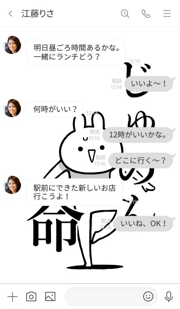 [LINE着せ替え] 【じゅのん】命！好き過ぎる名前着せかえの画像4