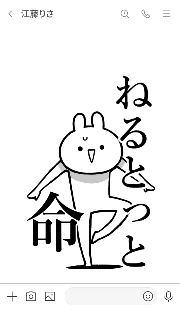 [LINE着せ替え] 【ねるとっと】命！好き過ぎる名前着せかえの画像3