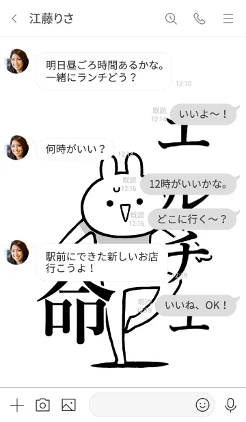 [LINE着せ替え] 【エルチェ】命！好き過ぎる名前着せかえの画像4