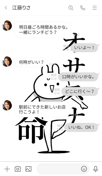 [LINE着せ替え] 【オサスナ】命！好き過ぎる名前着せかえの画像4