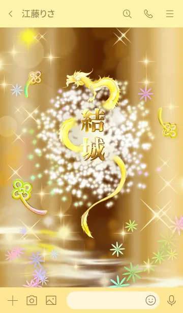 [LINE着せ替え] 【結城】全運気を昇華する黄金龍の加護の画像3