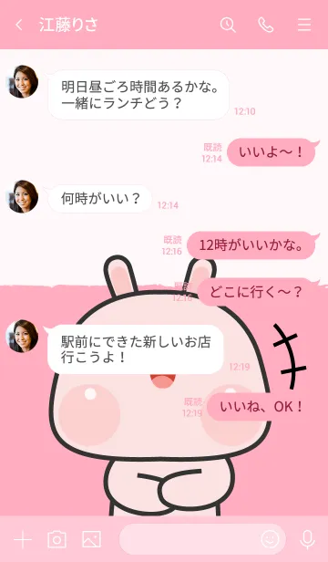 [LINE着せ替え] Pink Rabbit cutie Theme (JP)の画像4