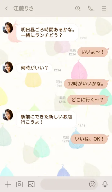 [LINE着せ替え] 葉っぱ 重ね カラフル8の画像4