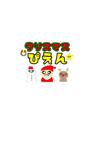 [LINE着せ替え] クリスマスぴえんの画像1