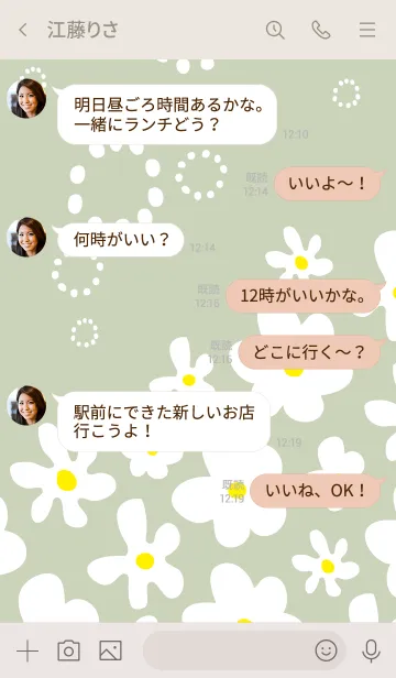 [LINE着せ替え] 白い花が可愛い グリーン5の画像4