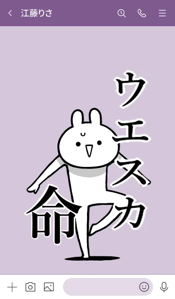 [LINE着せ替え] 【ウエスカ】命！好き過ぎる名前着せかえの画像3