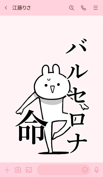 [LINE着せ替え] 【バルセロナ】命！好き過ぎる名前着せかえの画像3