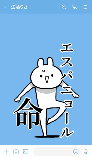 [LINE着せ替え] 【エスパニョール】命！好き名前着せかえの画像3