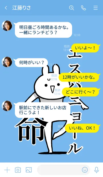 [LINE着せ替え] 【エスパニョール】命！好き名前着せかえの画像4