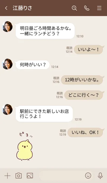 [LINE着せ替え] シンプル ベージュ ひよこの画像4