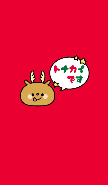 [LINE着せ替え] ☆クリスマス2020☆ -23-の画像1