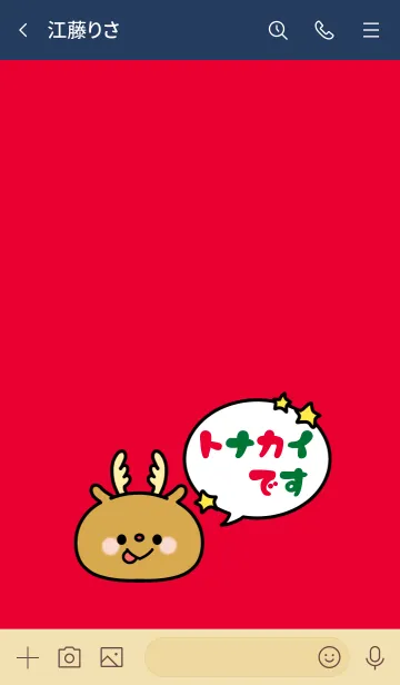 [LINE着せ替え] ☆クリスマス2020☆ -23-の画像3