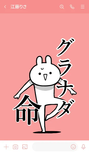 [LINE着せ替え] 【グラナダ】命！好き過ぎる名前着せかえの画像3