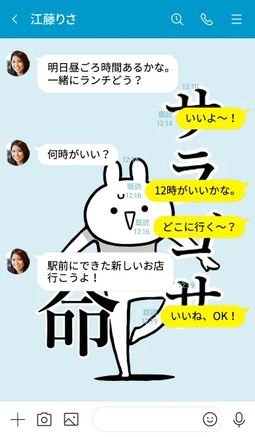 [LINE着せ替え] 【サラゴサ】命！好き過ぎる名前着せかえの画像4