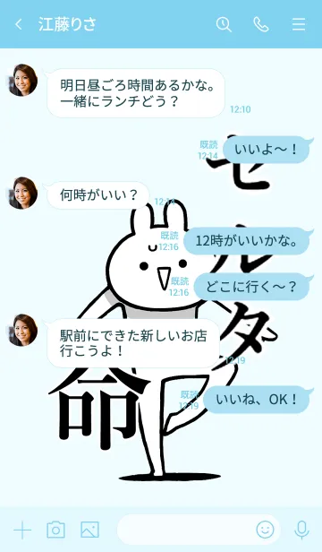 [LINE着せ替え] 【セルタ】命！好き過ぎる名前着せかえの画像4