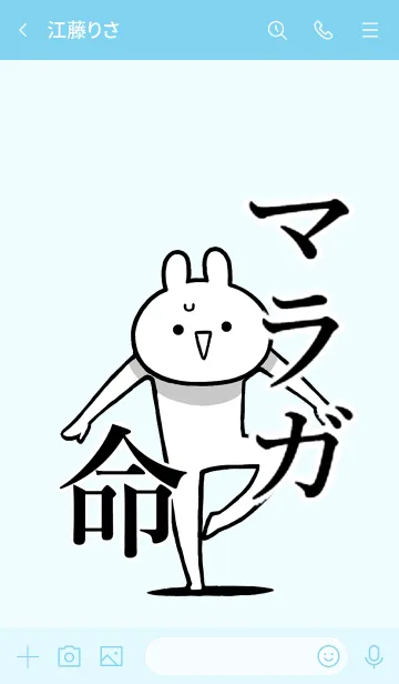 [LINE着せ替え] 【マラガ】命！好き過ぎる名前着せかえの画像3