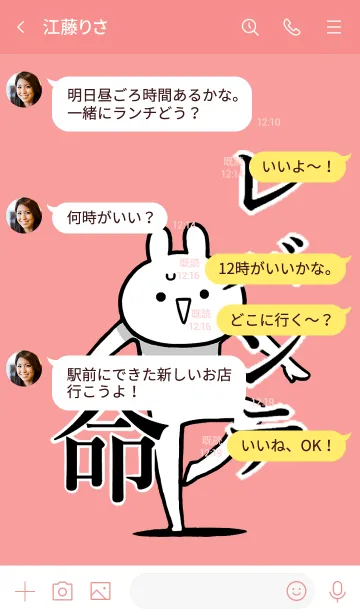 [LINE着せ替え] 【レバンテ】命！好き過ぎる名前着せかえの画像4