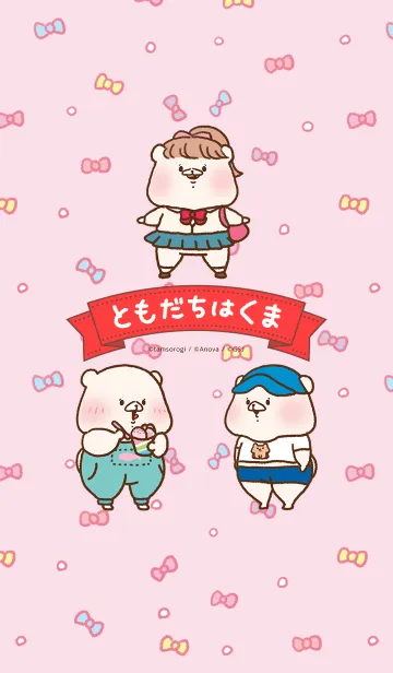 [LINE着せ替え] ともだちはくま 渋谷スタイルの画像1