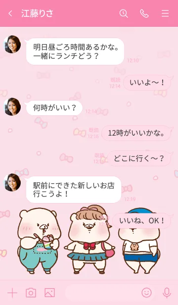 [LINE着せ替え] ともだちはくま 渋谷スタイルの画像4