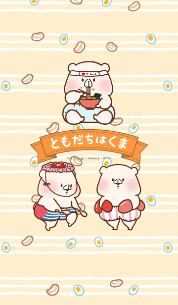 [LINE着せ替え] ともだちはくま 天神スタイルの画像1