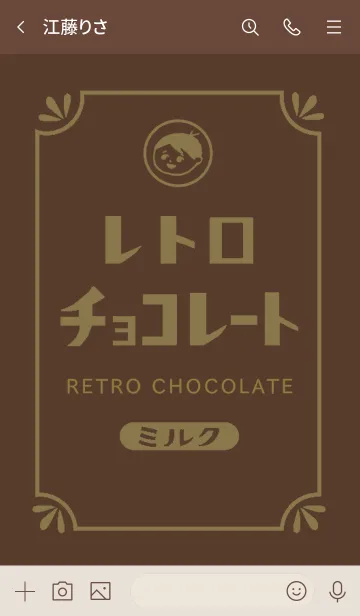 [LINE着せ替え] レトロミルクチョコレートの画像3