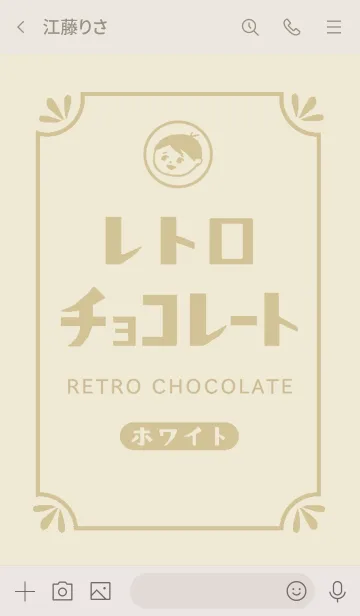 [LINE着せ替え] レトロホワイトチョコレートの画像3