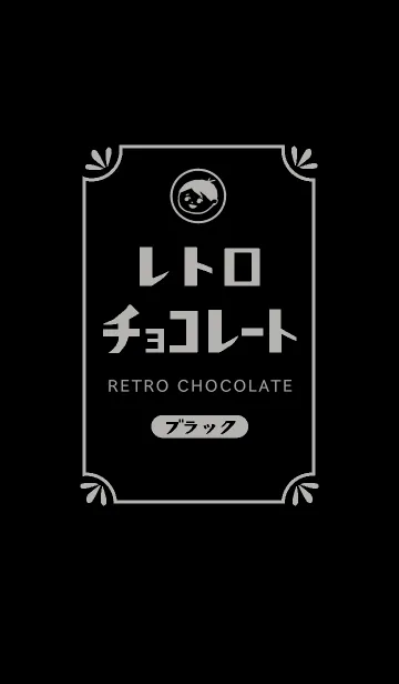 [LINE着せ替え] レトロブラックチョコレートの画像1