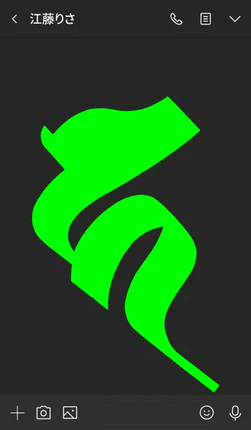 [LINE着せ替え] 守護梵字 [カ] ブラックグリーン (0148の画像3