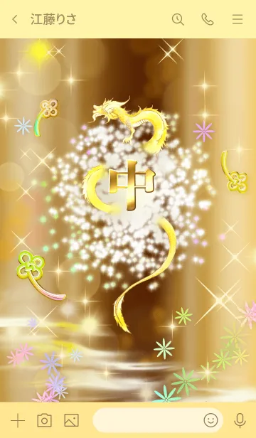 [LINE着せ替え] 【中】全運気を昇華する黄金龍の加護の画像3