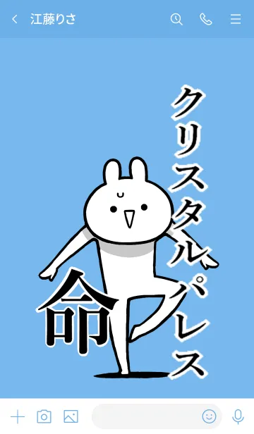 [LINE着せ替え] 【クリスタルパレス】命！好き名前着せかえの画像3