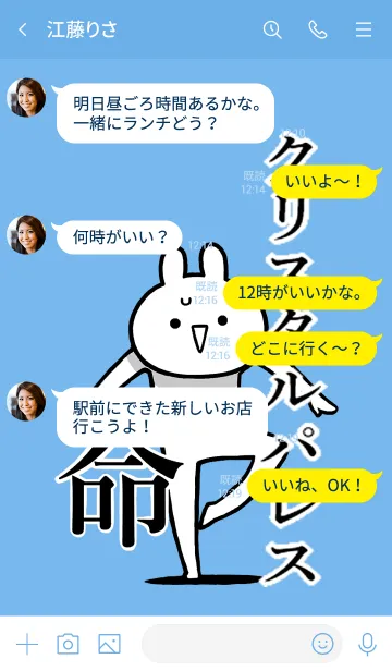 [LINE着せ替え] 【クリスタルパレス】命！好き名前着せかえの画像4