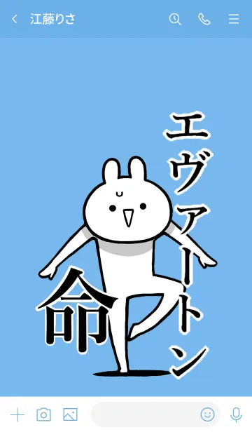 [LINE着せ替え] 【エヴァートン】命！好き名前着せかえの画像3