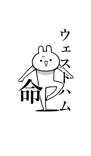 【ウエストハム】命！好き名前着せかえの着せ替えメイン画像