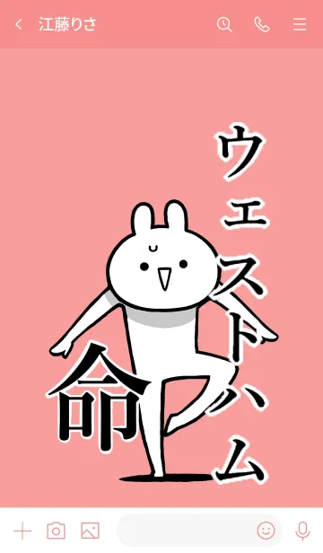 [LINE着せ替え] 【ウエストハム】命！好き名前着せかえの画像3
