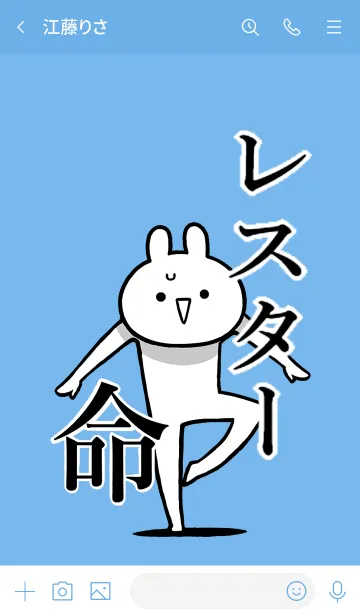 [LINE着せ替え] 【レスター】命！好き過ぎる名前着せかえの画像3