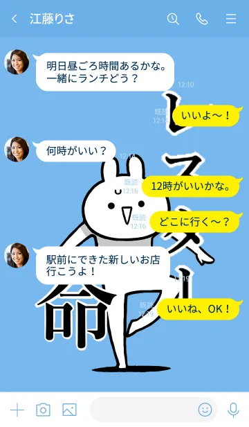 [LINE着せ替え] 【レスター】命！好き過ぎる名前着せかえの画像4