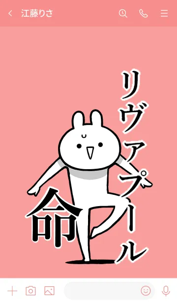 [LINE着せ替え] 【リヴァプール】命！好き名前着せかえの画像3