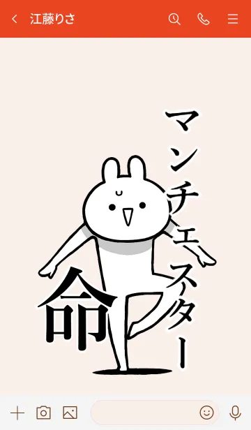 [LINE着せ替え] 【マンチェスター】命！好き名前着せかえの画像3