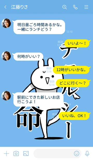 [LINE着せ替え] 【チェルシー】命！好き過ぎる名前着せかえの画像4