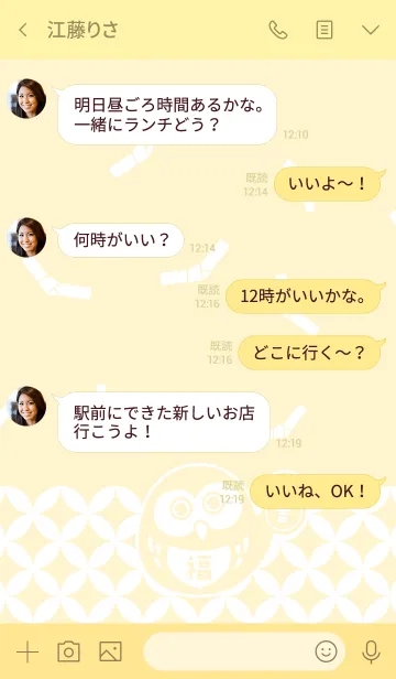 [LINE着せ替え] 開運！大吉！招福フクロウ！黄色の画像4