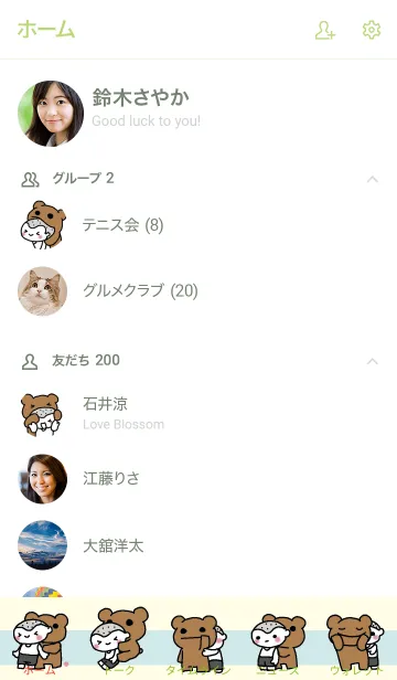 [LINE着せ替え] くまといっしょの着せ替えの画像2