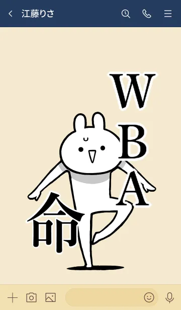 [LINE着せ替え] 【WBA】命！好き過ぎる名前着せかえの画像3